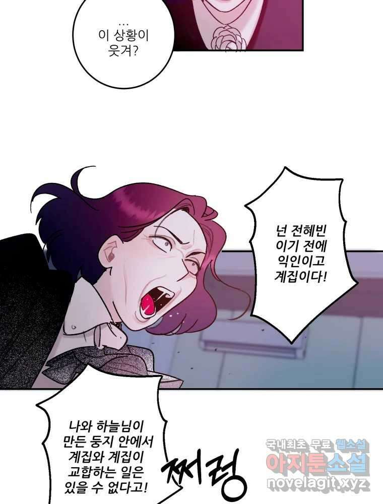 제비가 낮게 날면 34화 익제교7 31
