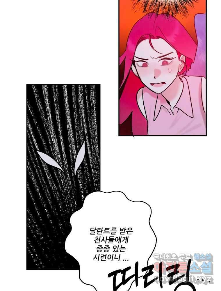 제비가 낮게 날면 34화 익제교7 36