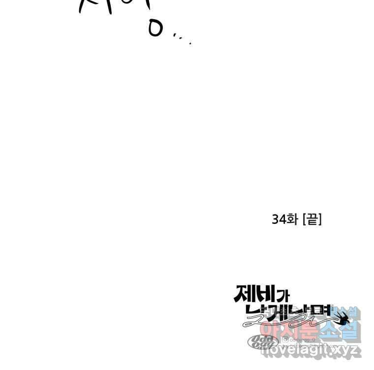 제비가 낮게 날면 34화 익제교7 51