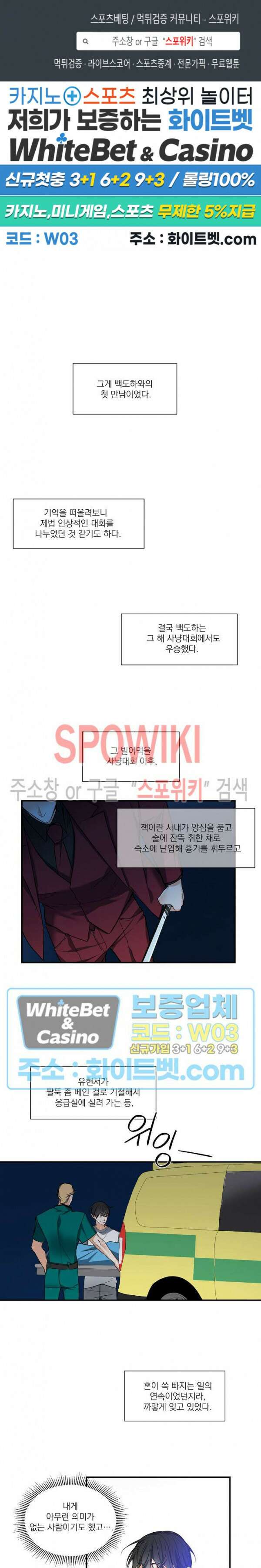 사냥의 밤 5화 1