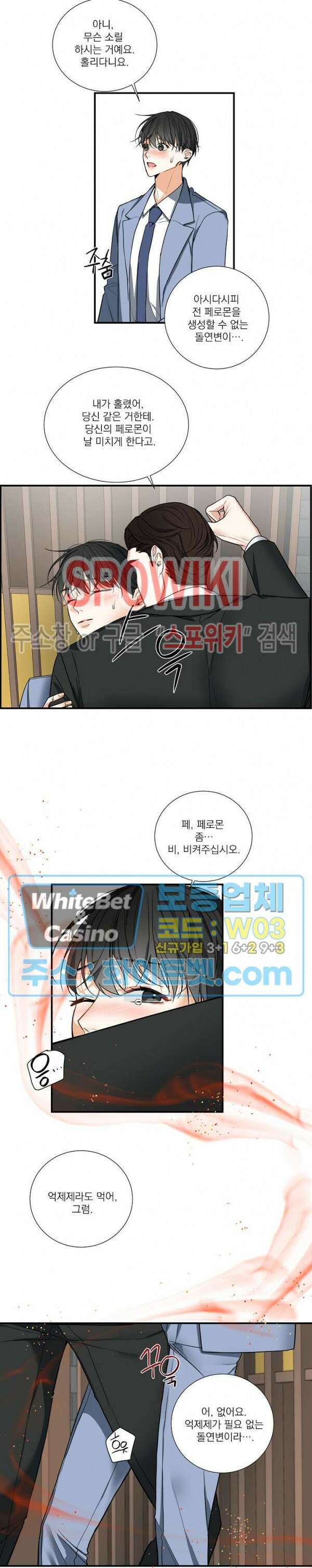 사냥의 밤 5화 17