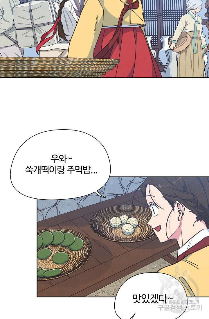 러브 WiFi-궁 45화 3