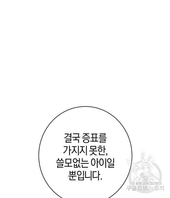 숲속에서 공작이 주운 것은 25화 2