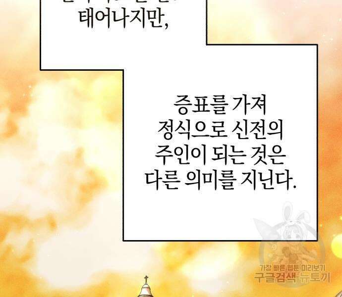숲속에서 공작이 주운 것은 25화 10