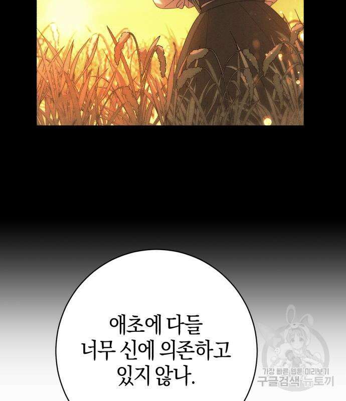 숲속에서 공작이 주운 것은 25화 23