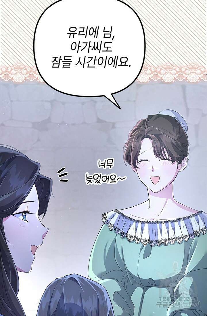우리 둘 다 처음이라서요! 2화 6