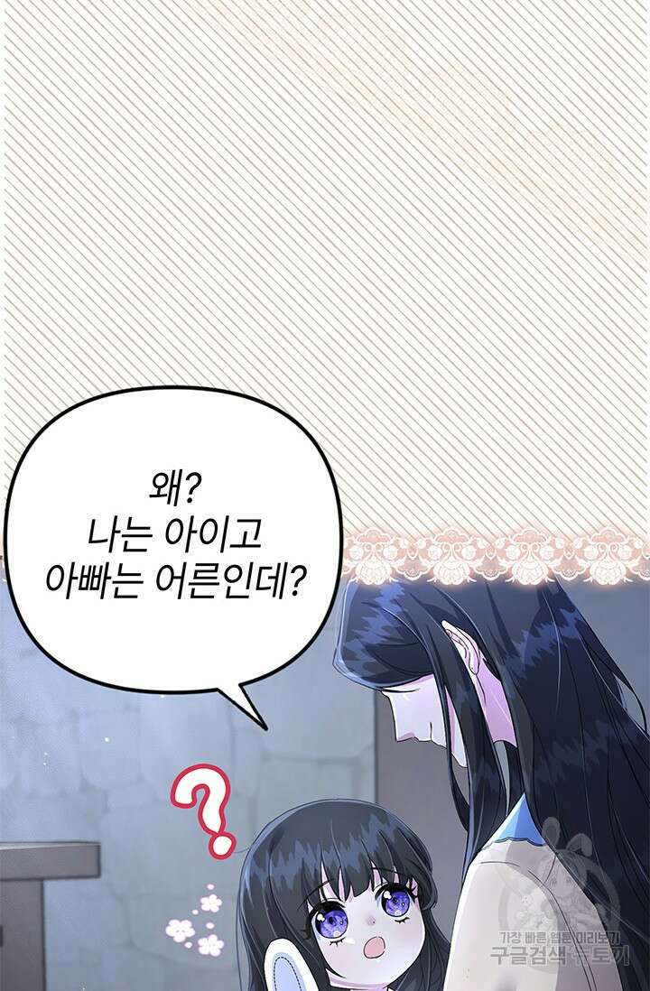우리 둘 다 처음이라서요! 2화 11