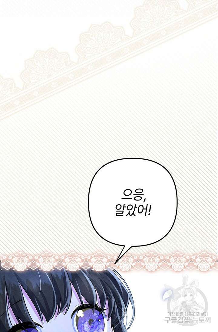우리 둘 다 처음이라서요! 2화 16