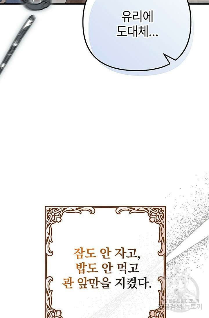 우리 둘 다 처음이라서요! 2화 29