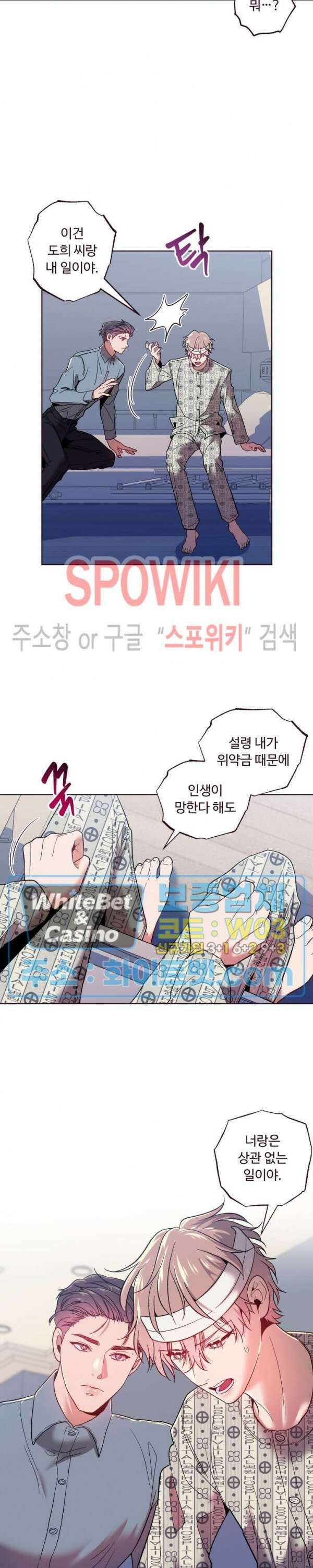 폴링 다운 30화 3