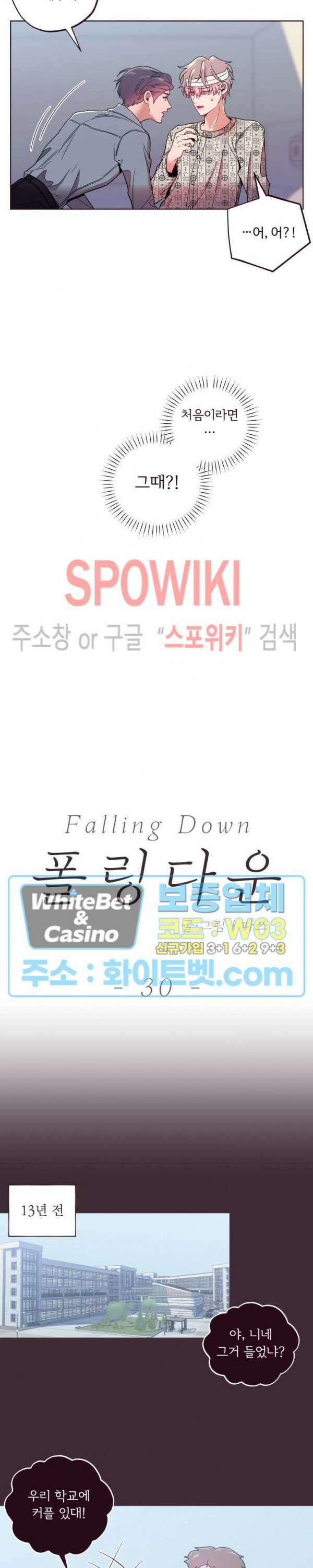 폴링 다운 30화 5