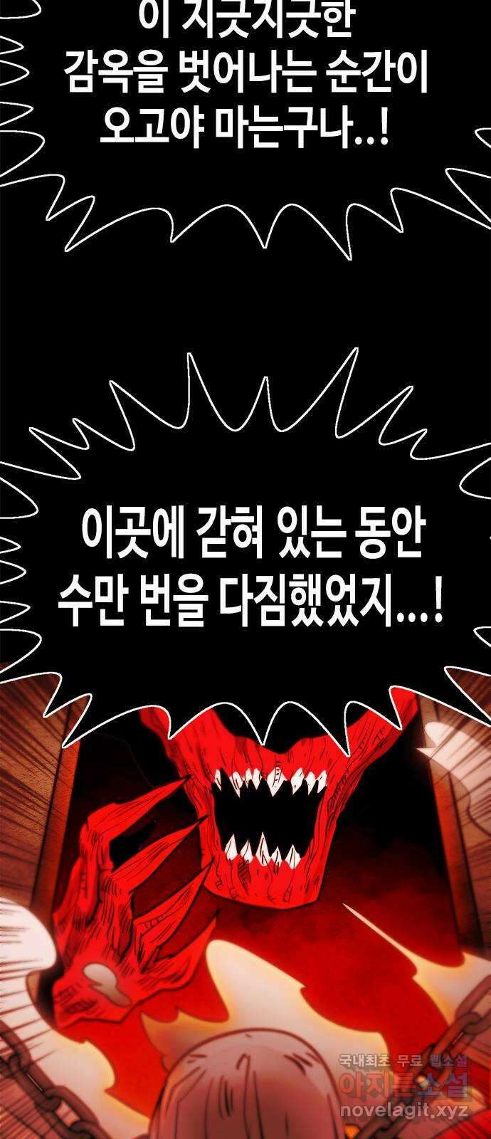 카루나 143. 깨어난 카루나 2