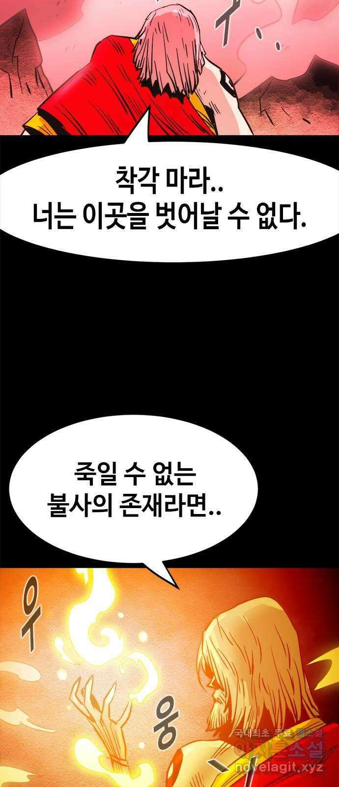카루나 143. 깨어난 카루나 37