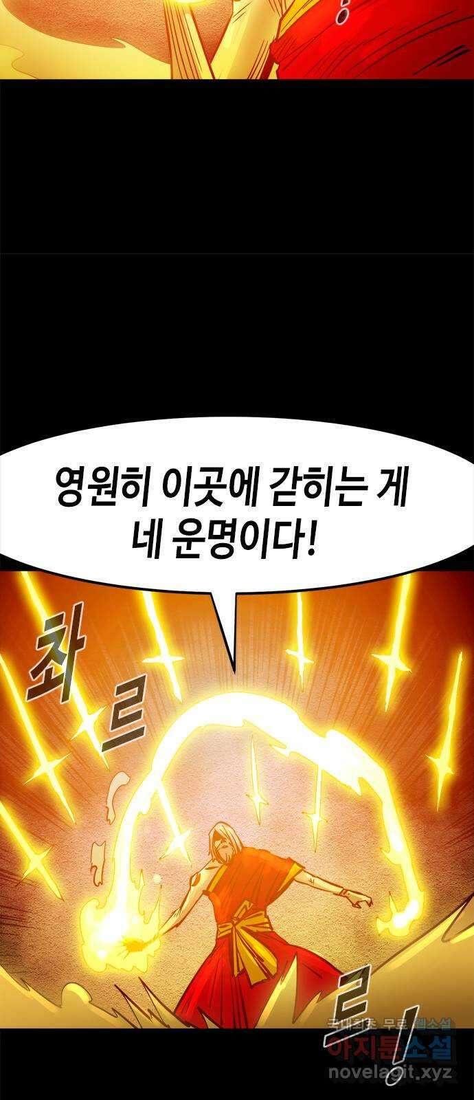 카루나 143. 깨어난 카루나 38