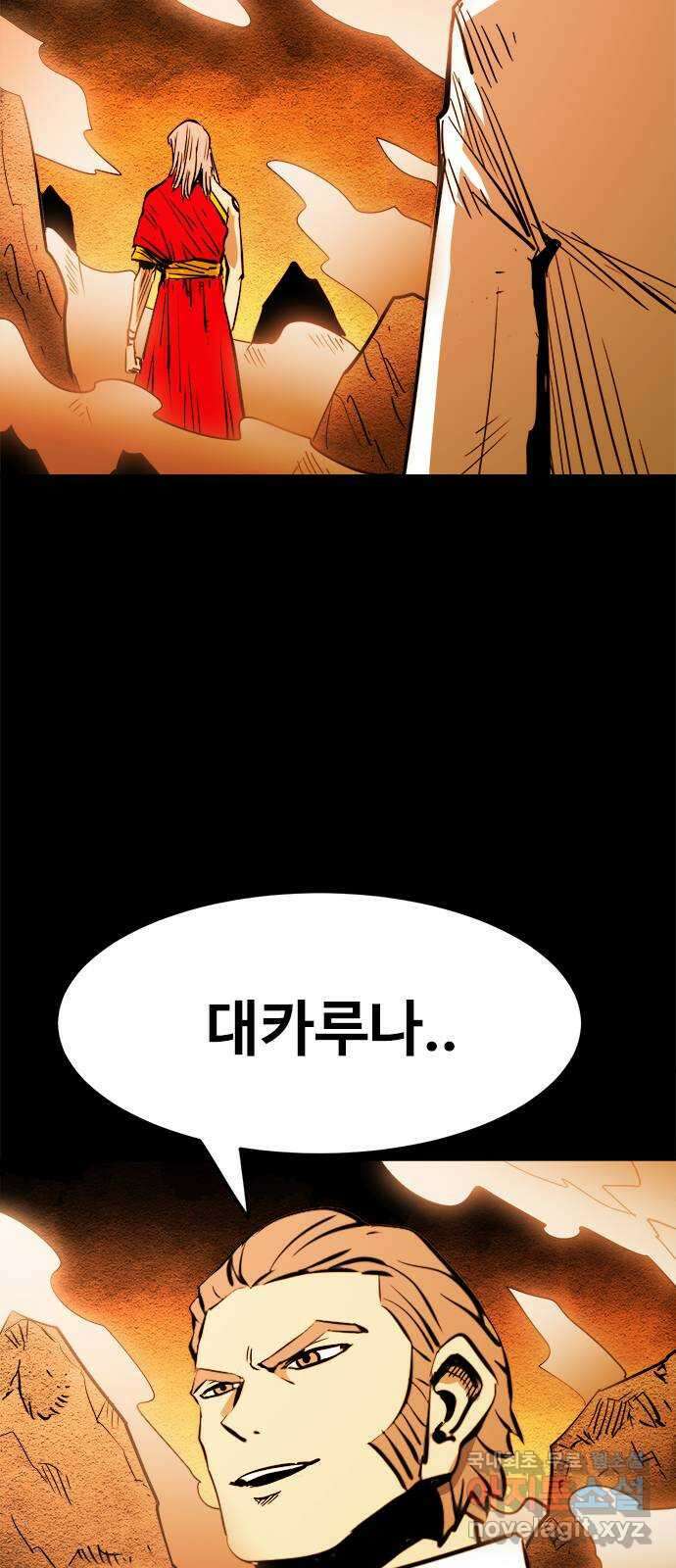 카루나 143. 깨어난 카루나 45