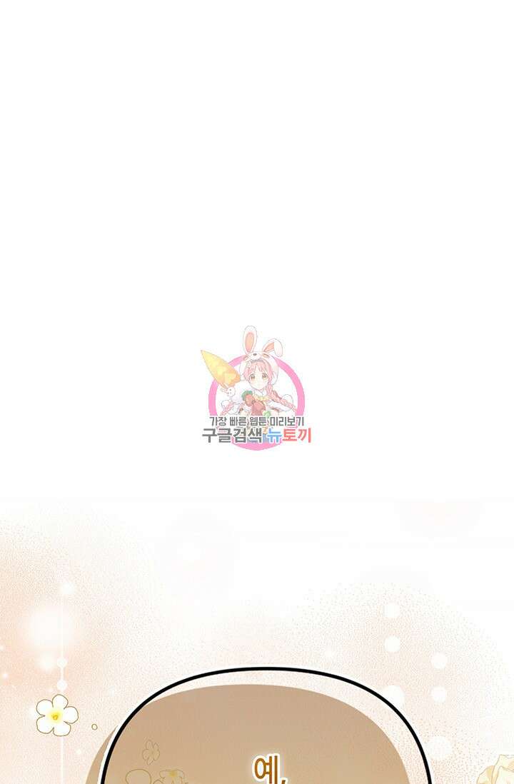 우리 둘 다 처음이라서요! 11화 1