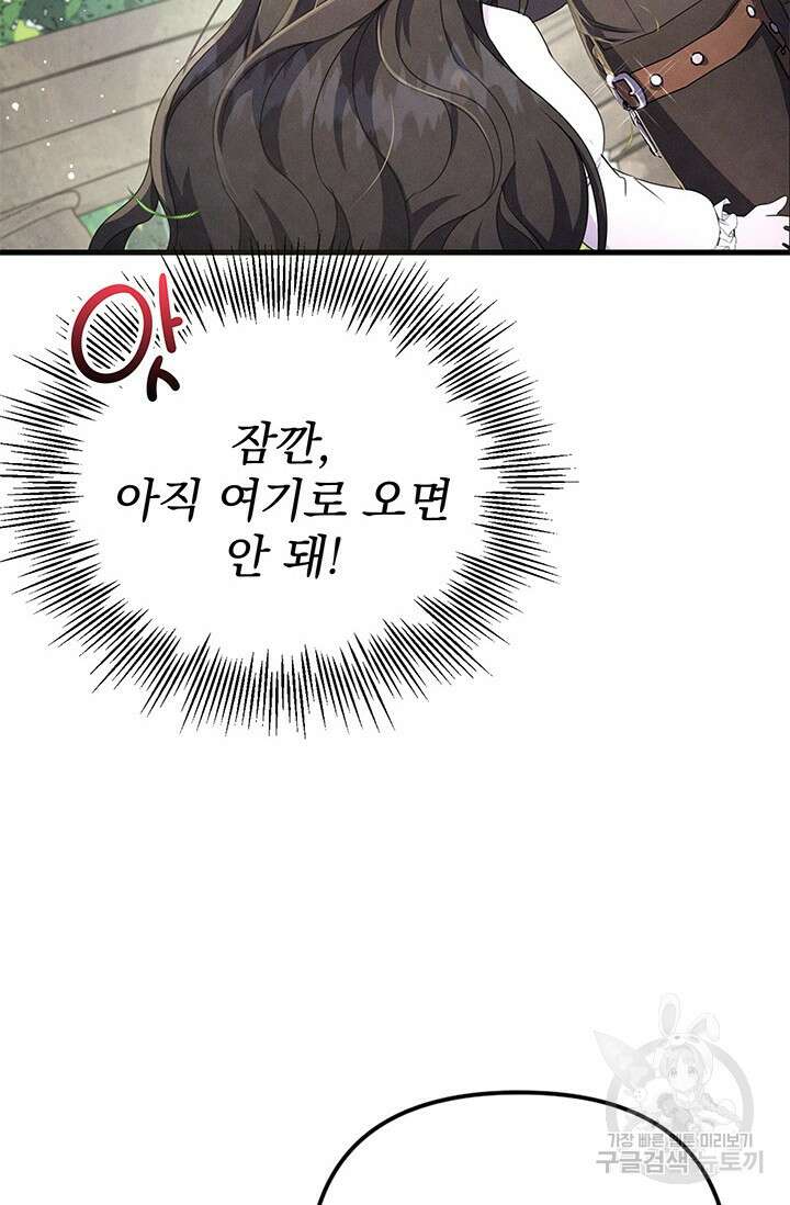 우리 둘 다 처음이라서요! 11화 7