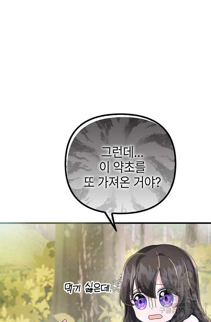 우리 둘 다 처음이라서요! 11화 16