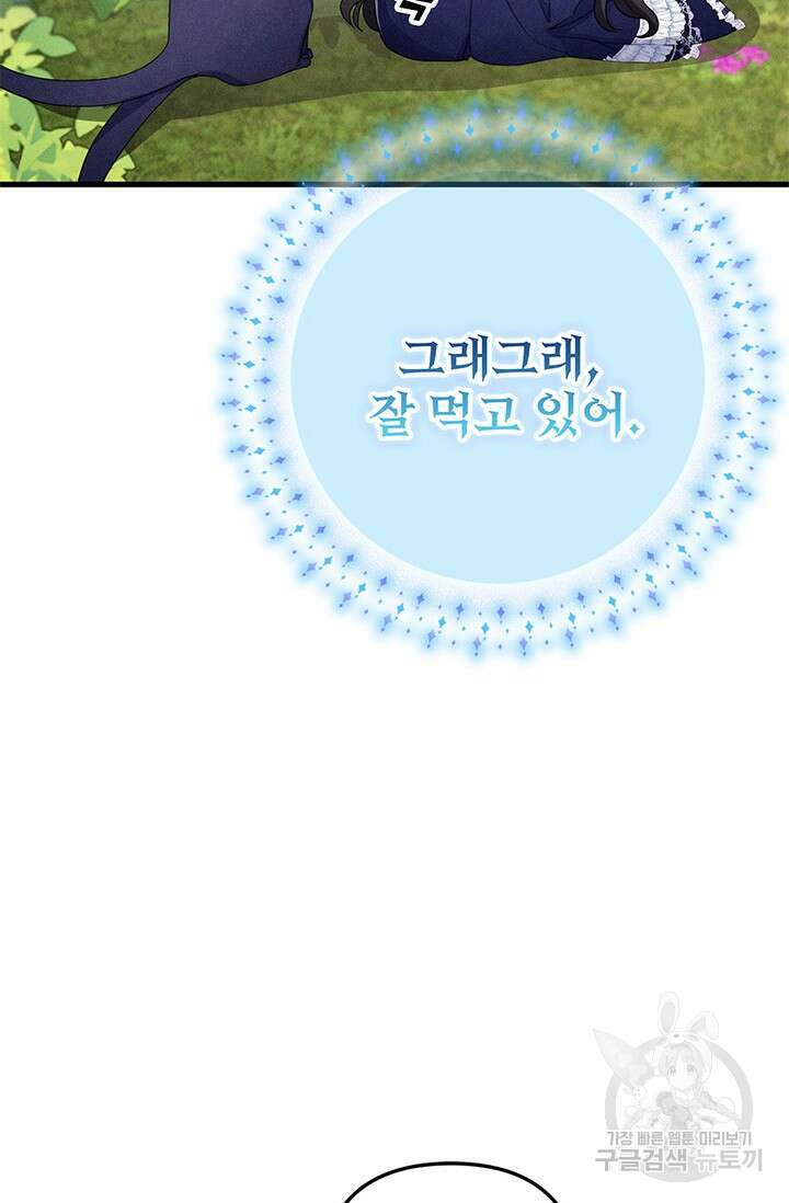 우리 둘 다 처음이라서요! 11화 19