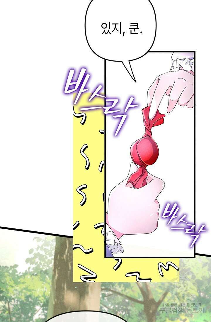 우리 둘 다 처음이라서요! 11화 20