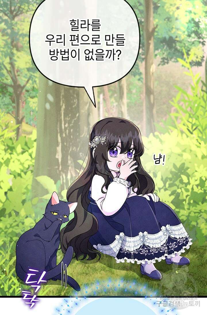 우리 둘 다 처음이라서요! 11화 21