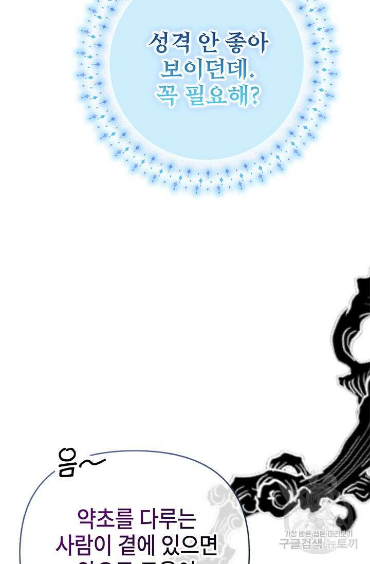 우리 둘 다 처음이라서요! 11화 22