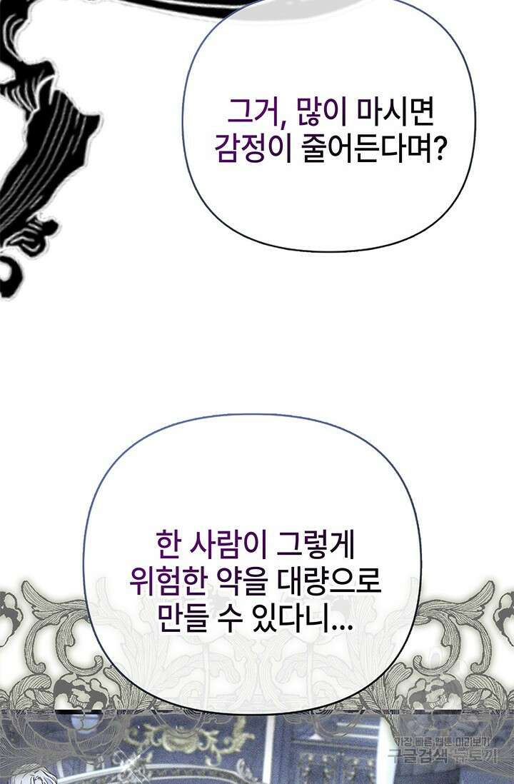 우리 둘 다 처음이라서요! 11화 25