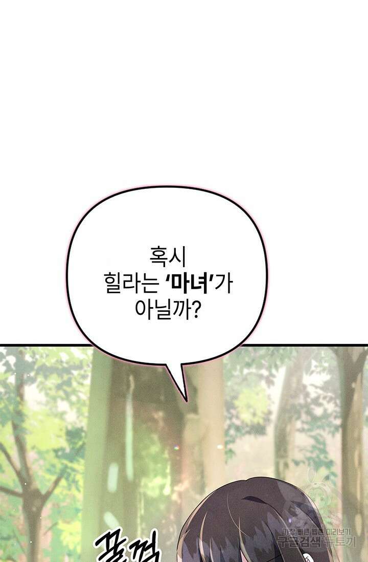 우리 둘 다 처음이라서요! 11화 27