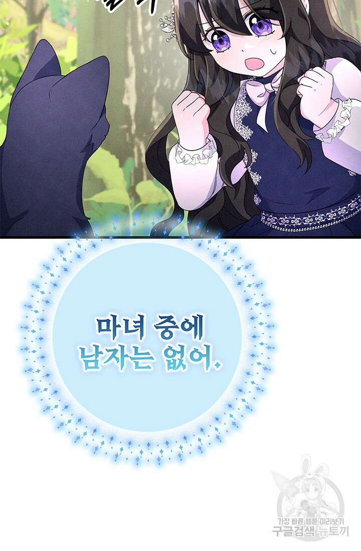 우리 둘 다 처음이라서요! 11화 28