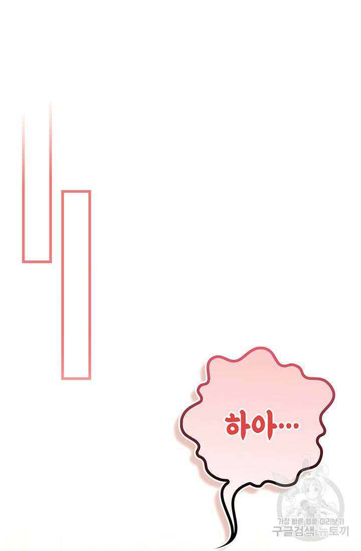 우리 둘 다 처음이라서요! 16화 2