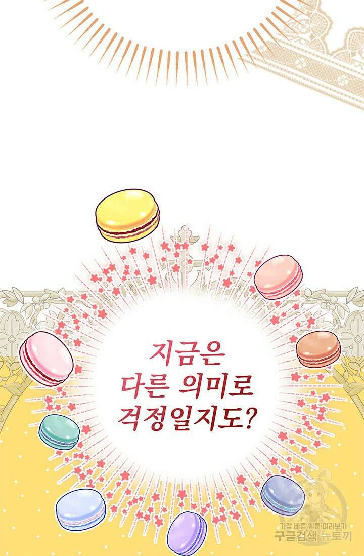 우리 둘 다 처음이라서요! 16화 7