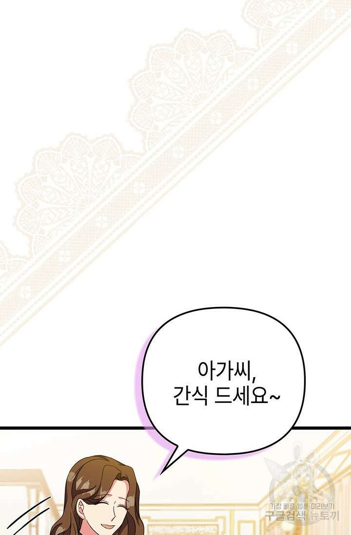 우리 둘 다 처음이라서요! 16화 9