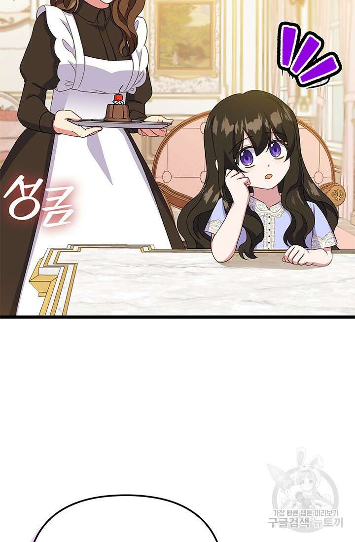 우리 둘 다 처음이라서요! 16화 10