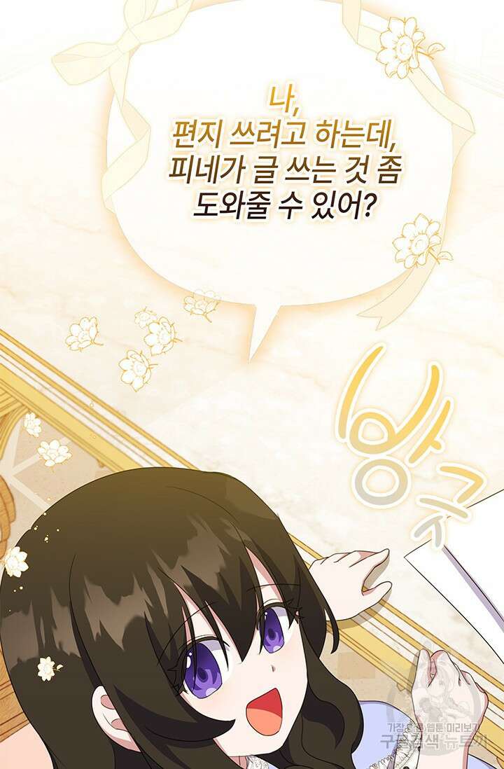 우리 둘 다 처음이라서요! 16화 12