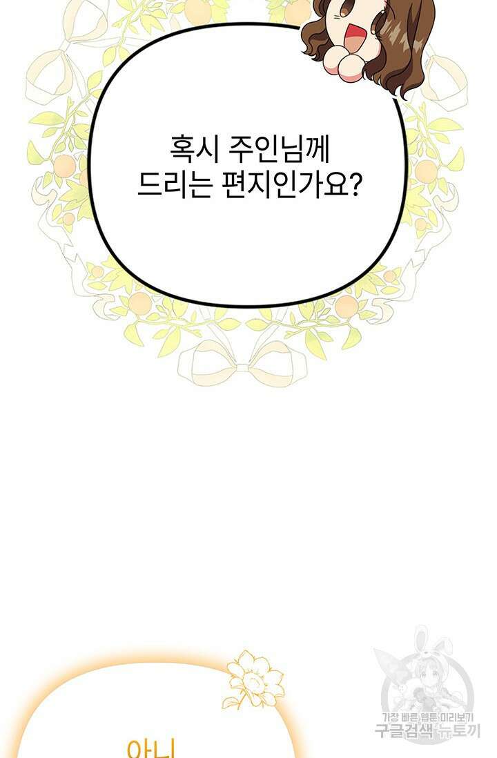 우리 둘 다 처음이라서요! 16화 14
