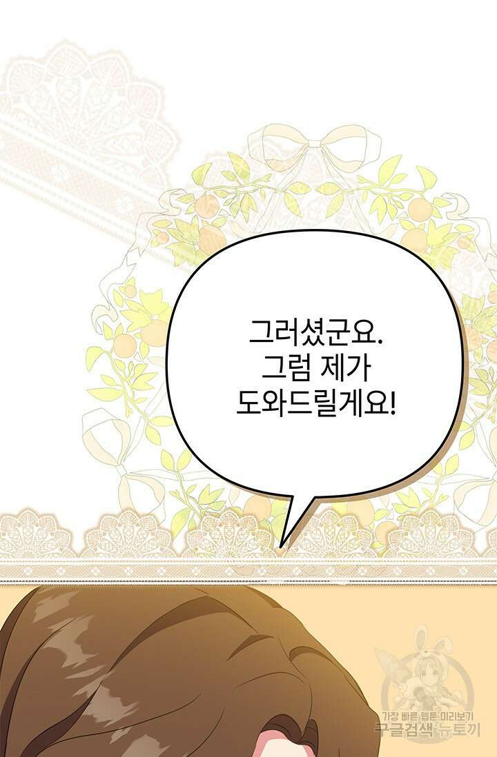 우리 둘 다 처음이라서요! 16화 17