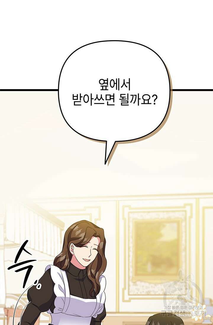 우리 둘 다 처음이라서요! 16화 19