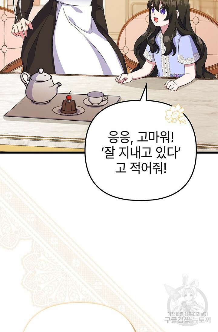 우리 둘 다 처음이라서요! 16화 20