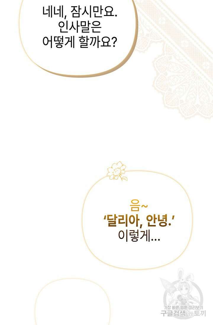 우리 둘 다 처음이라서요! 16화 21