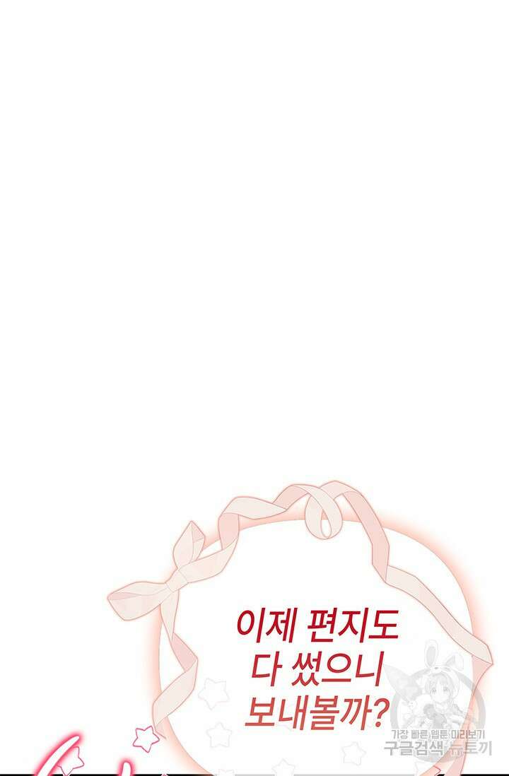 우리 둘 다 처음이라서요! 16화 24