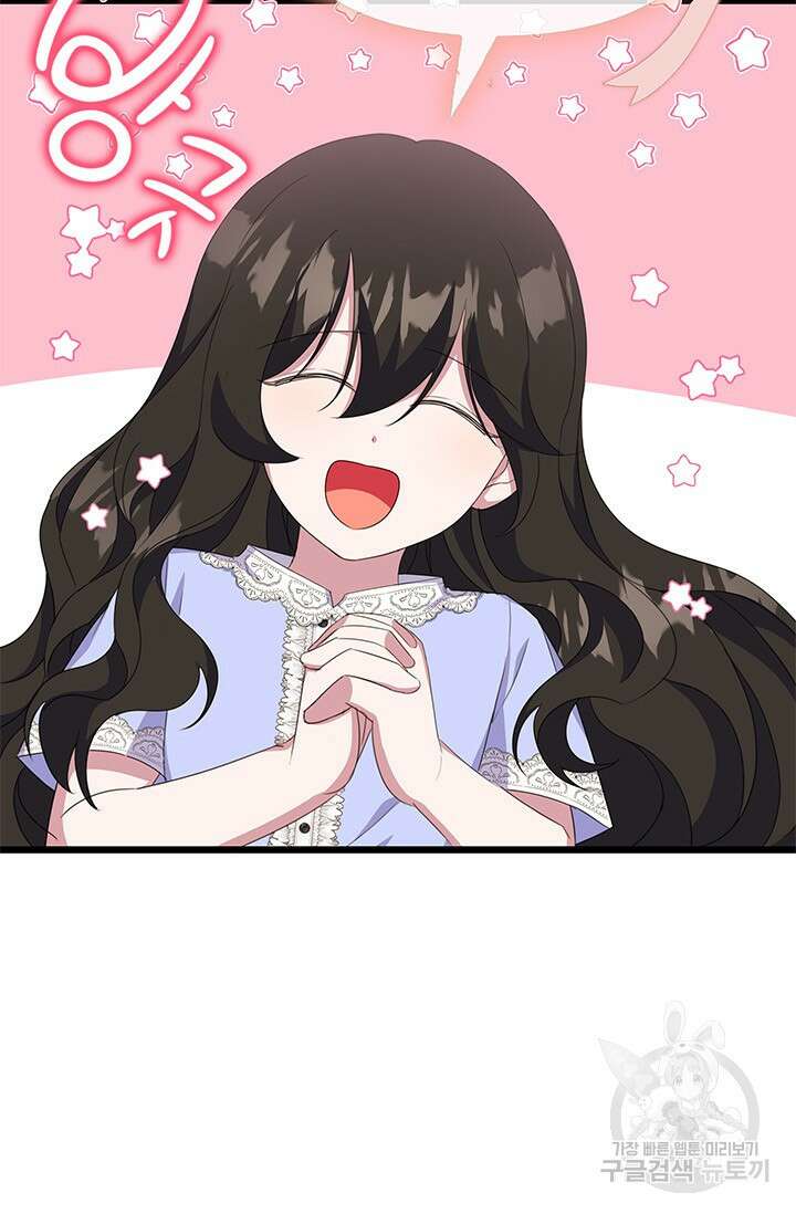 우리 둘 다 처음이라서요! 16화 25
