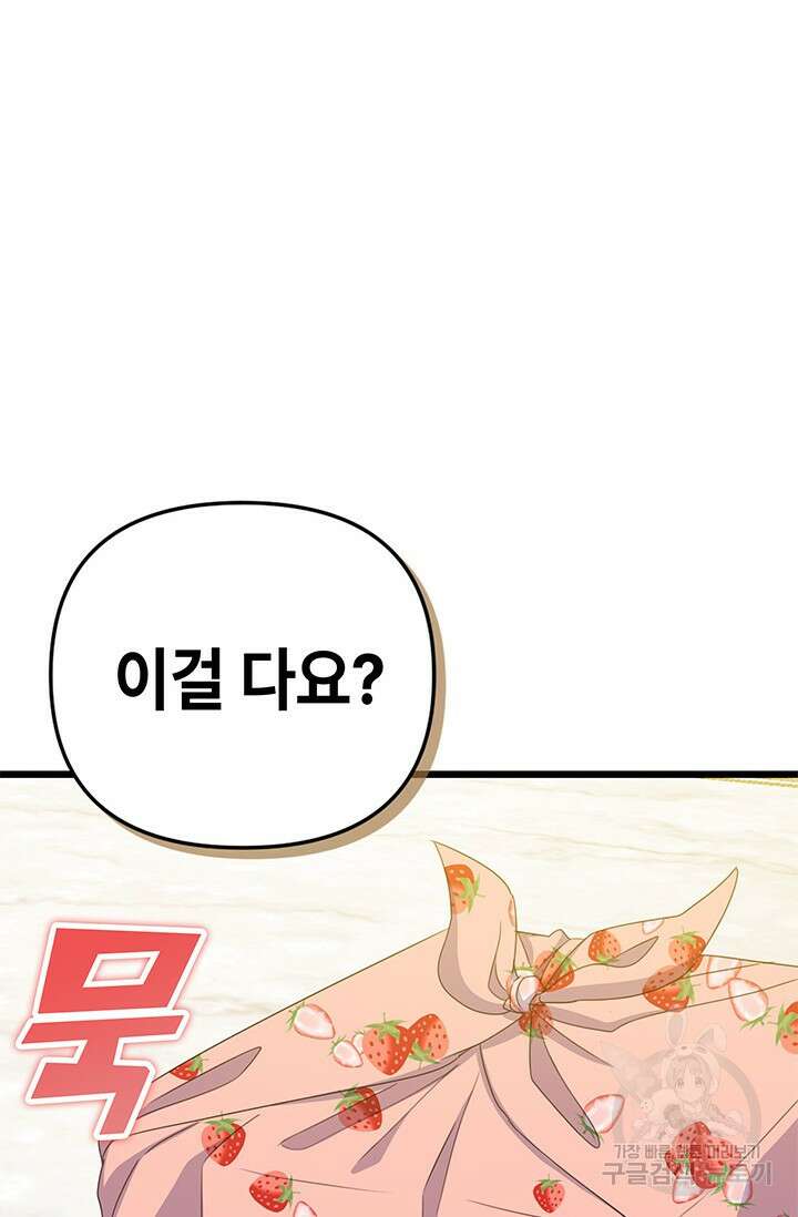우리 둘 다 처음이라서요! 16화 26