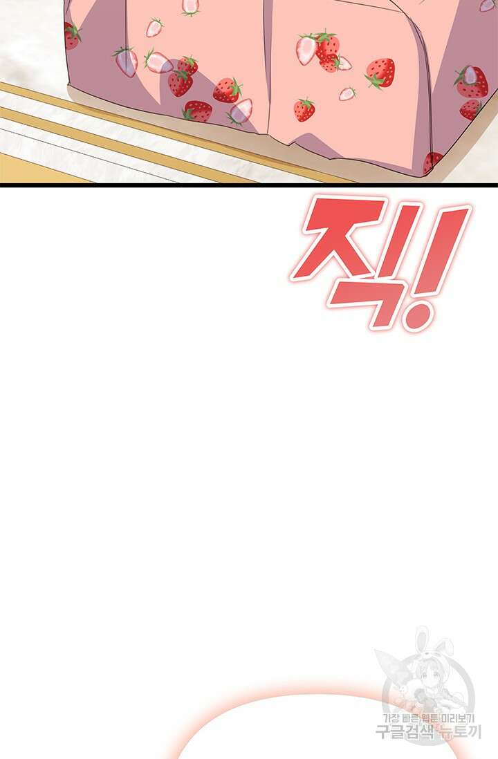 우리 둘 다 처음이라서요! 16화 27