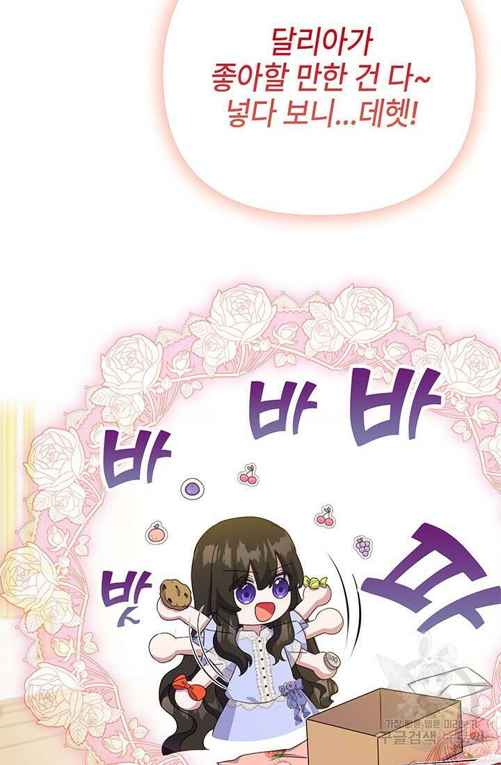 우리 둘 다 처음이라서요! 16화 28
