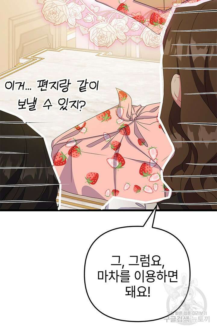우리 둘 다 처음이라서요! 16화 29
