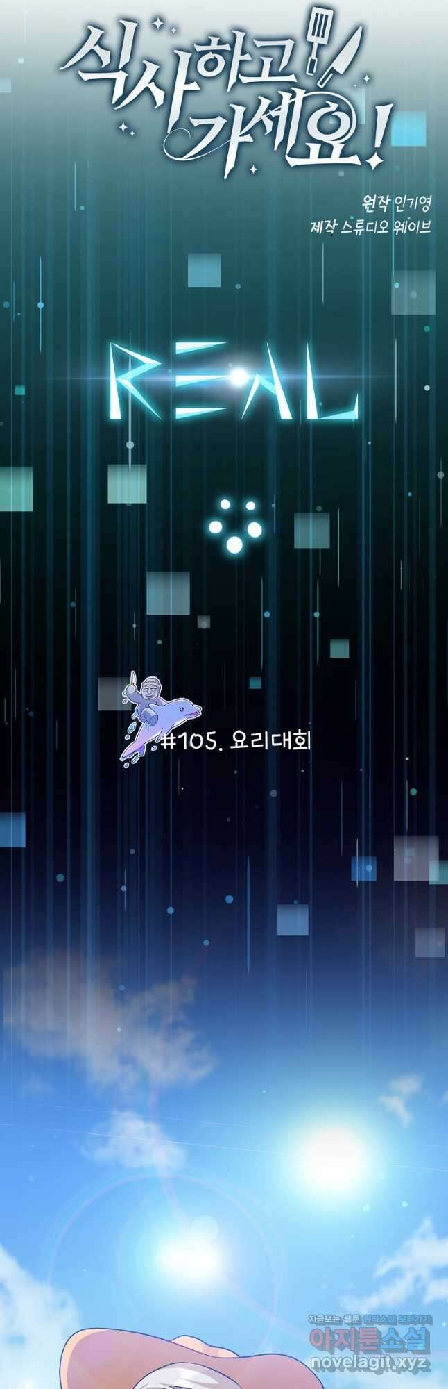 식사하고 가세요! 105화 10