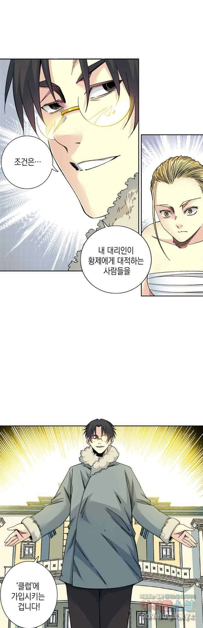 시간 거래상 영생클럽 159화 4