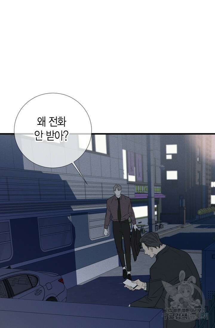 너를 기다려 44화 9