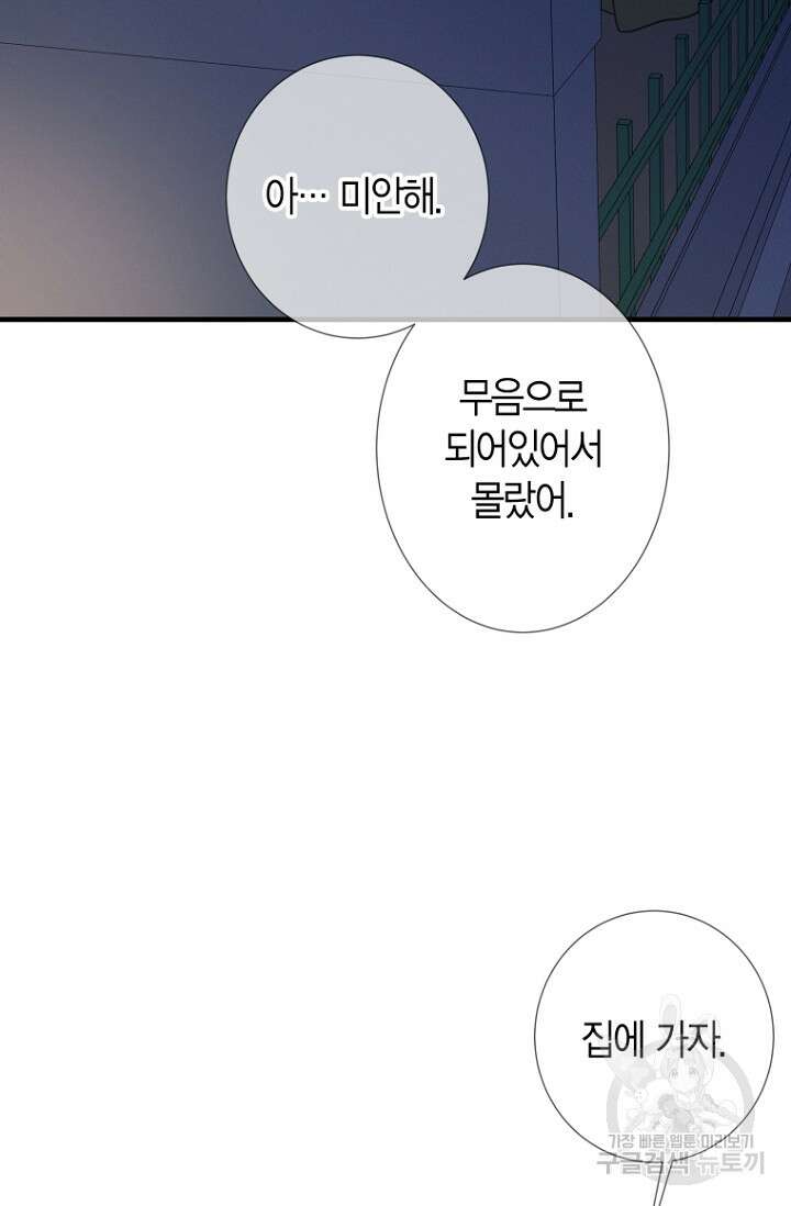 너를 기다려 44화 10