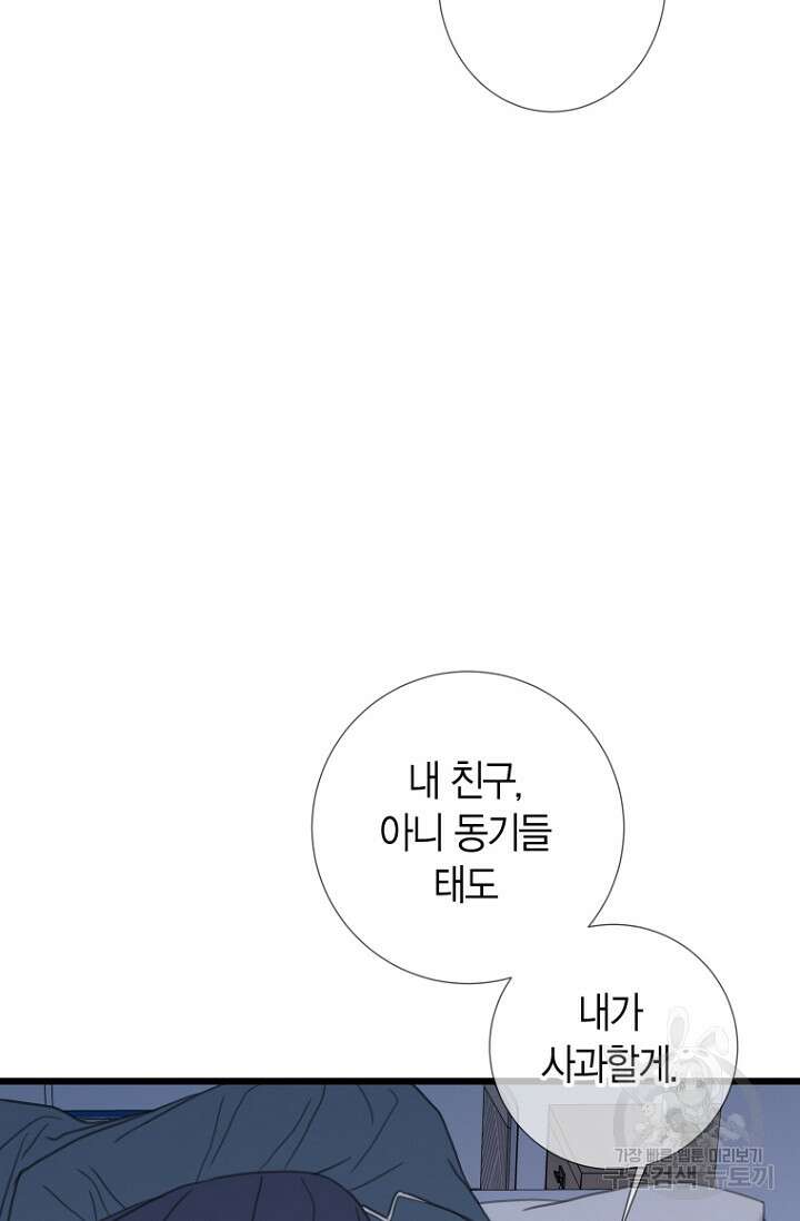 너를 기다려 44화 17